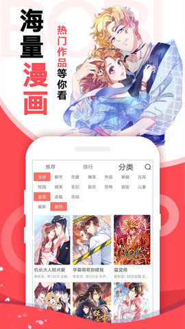 x18漫画网App手机最新版
