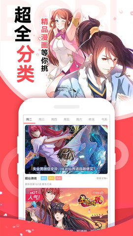 x18漫画网App手机最新版