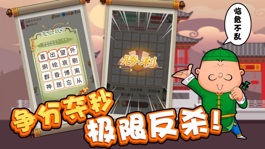 我成语特牛赚钱版