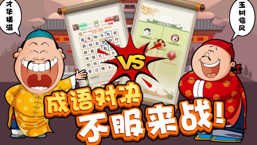我成语特牛赚钱版