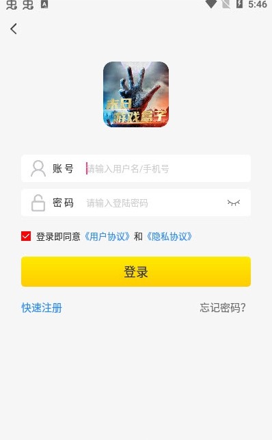末日游戏盒子app手机版下载