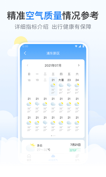 番茄天气预报