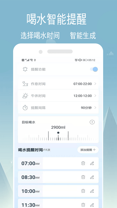 健康喝水计划
