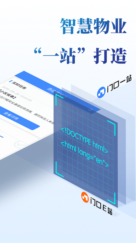 门口一站