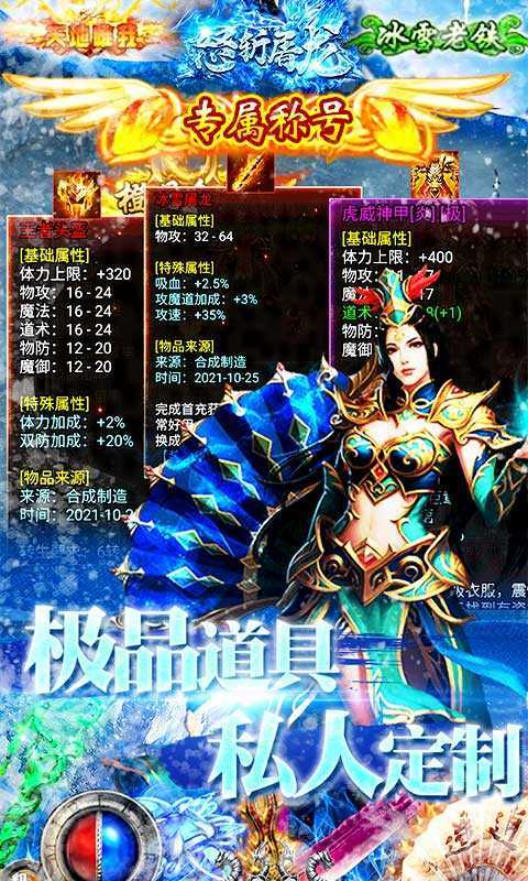怒斩屠龙冰雪版