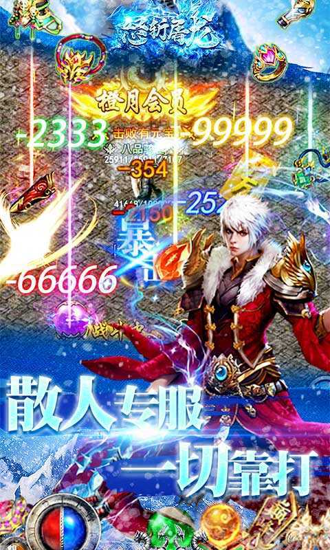 怒斩屠龙冰雪版