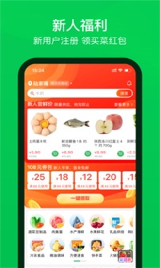 叮咚买菜app下载安装