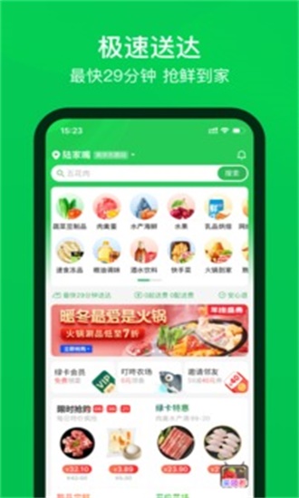 叮咚买菜app下载安装