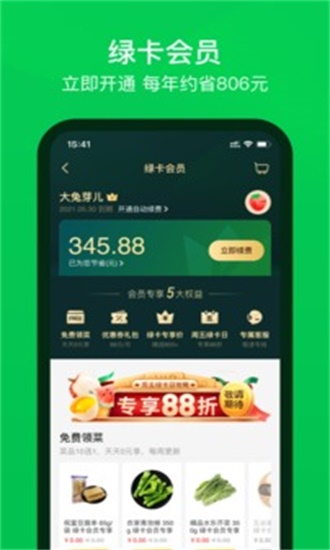 叮咚买菜app下载安装
