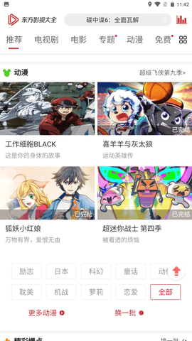东方影视大全app官方版免费下载