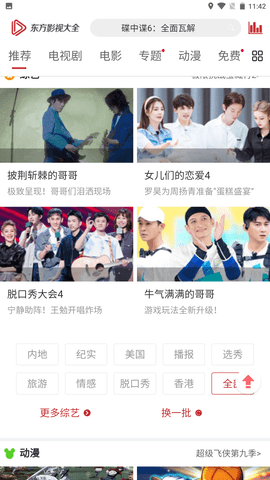 东方影视大全app官方版免费下载