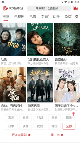 东方影视大全app官方版免费下载