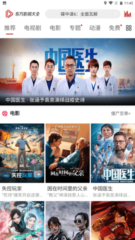 东方影视大全app官方版免费下载