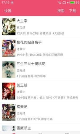 小说之家app下载安装最新版