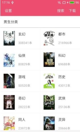 小说之家app下载安装最新版