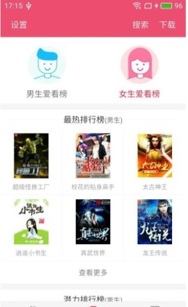 小说之家app下载安装最新版