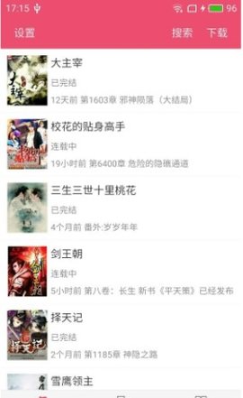 小说之家app下载安装最新版