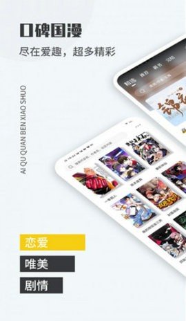 爱趣漫画app官方版免费下载