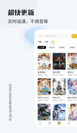 爱趣漫画app官方版免费下载