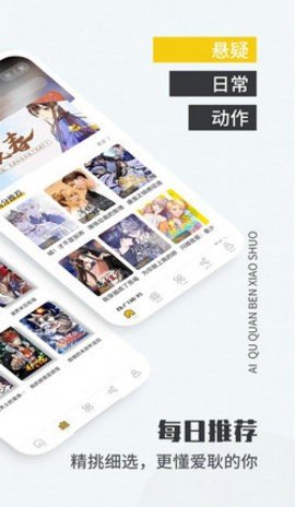 爱趣漫画app官方版免费下载
