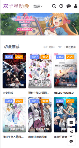 双子星动漫安卓最新版