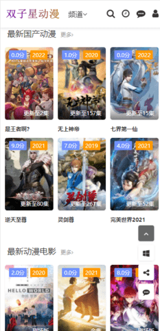 双子星动漫安卓最新版