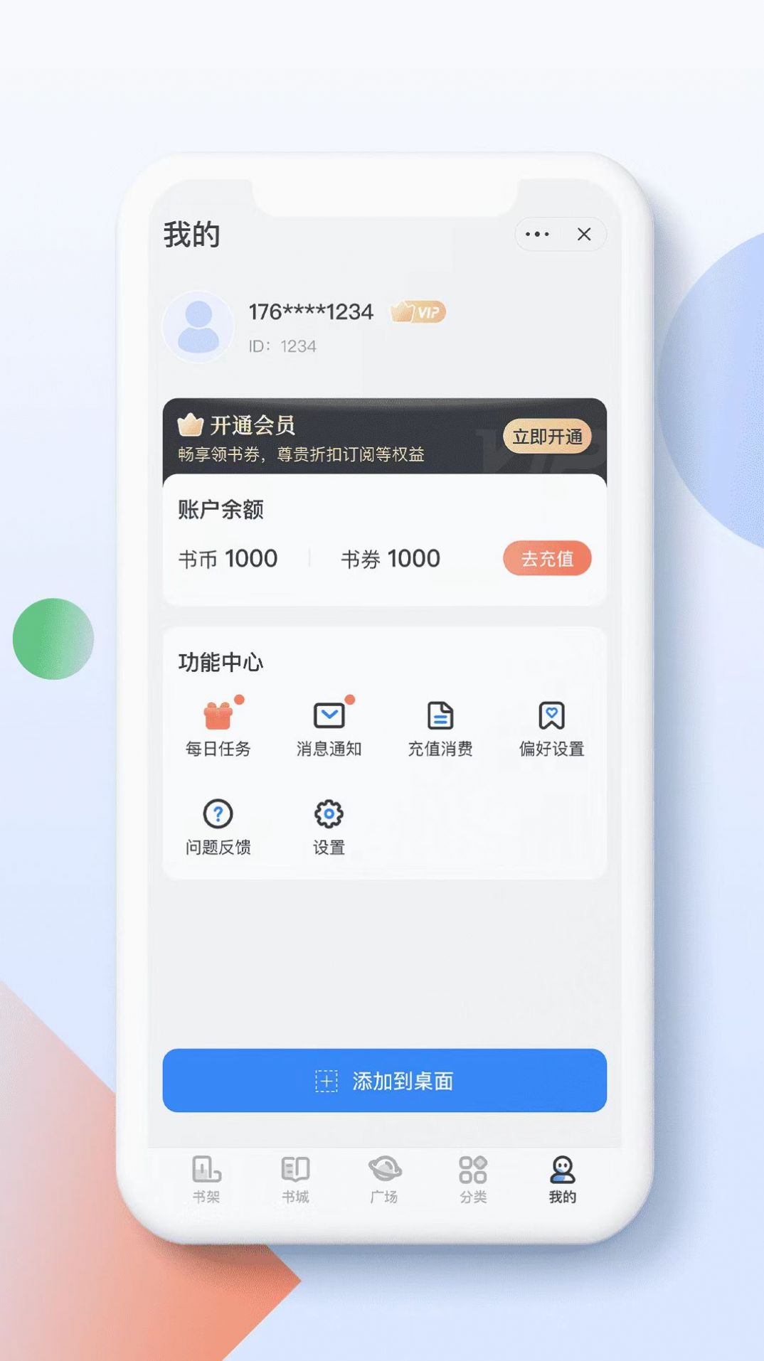 青盐读书app官方版下载安装
