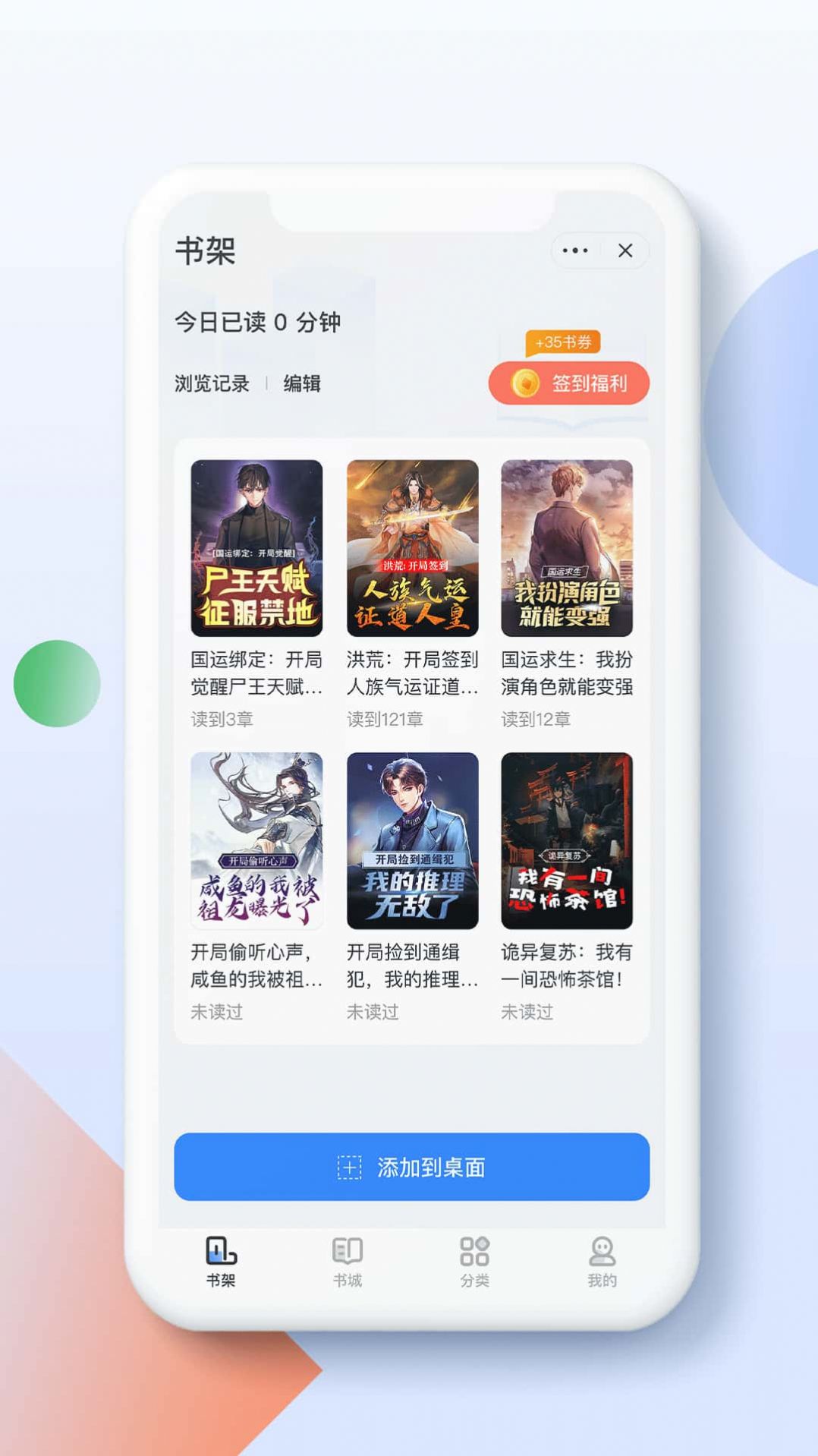 青盐读书app官方版下载安装