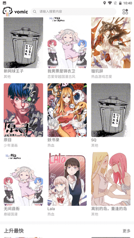 vomic漫画app手机安卓版
