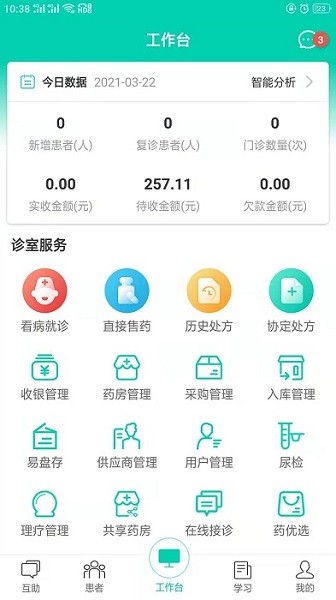 共享药房平台