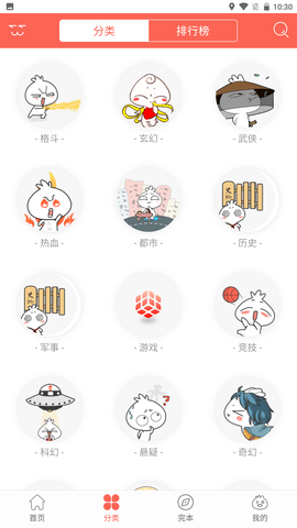四库漫画app官方版