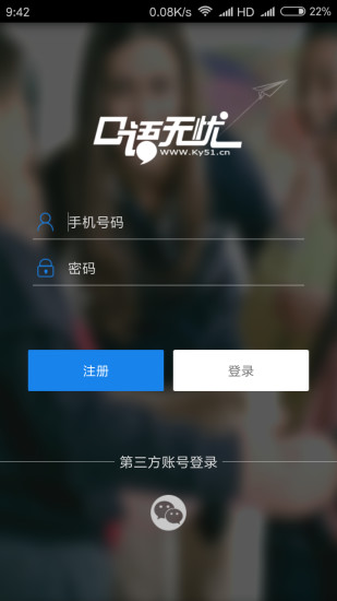 口语无忧最新版