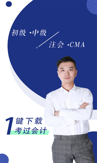 会计随身学最新版