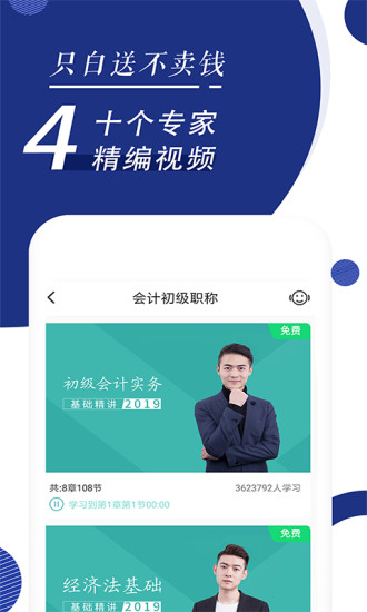 会计随身学最新版