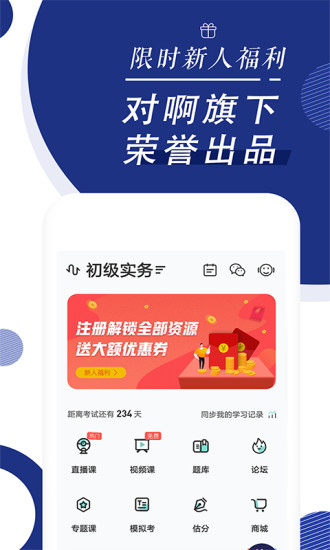 会计随身学最新版