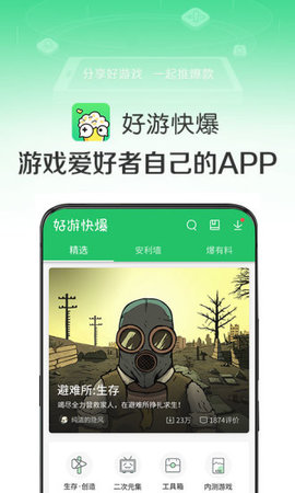 好游快爆2022最新版本下载