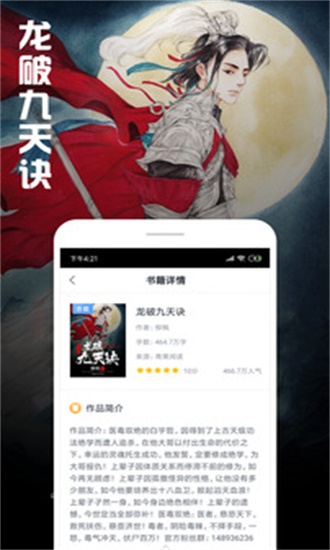 快读全本小说app下载