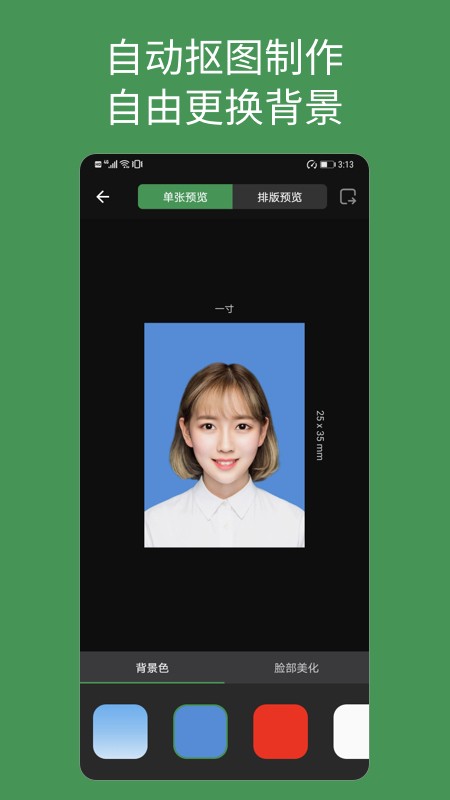 白描证件照