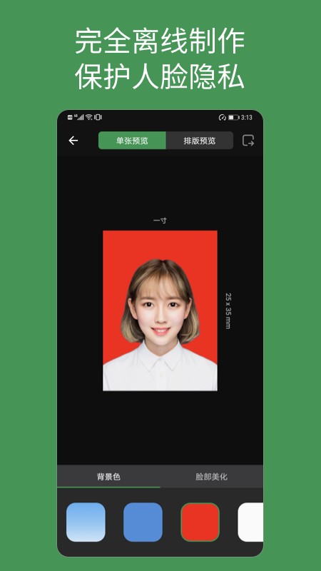 白描证件照