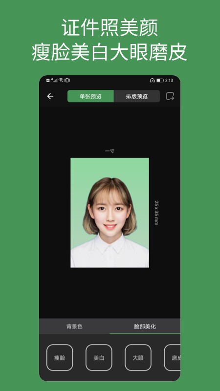 白描证件照