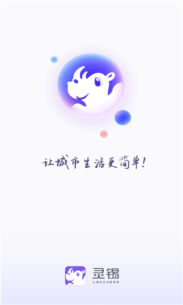 灵锡2022