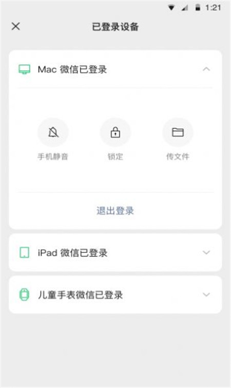 微信8.0.23手机最新版