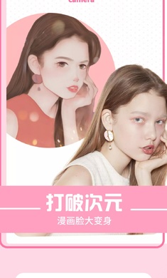 快变漫画相机app手机版