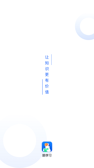 鹅学习最新版2022