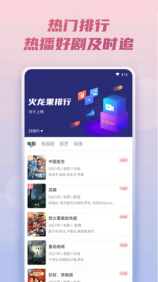 火龙果影视app下载安装免费