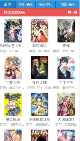 阿狸漫画app手机安卓版