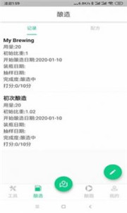 精酿笔记