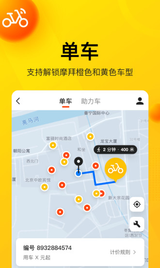 美团单车