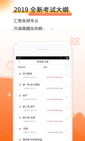 会计对题库