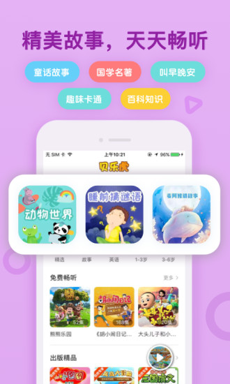 贝乐虎启蒙